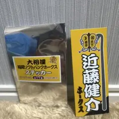 ソフトバンクホークスグッズ