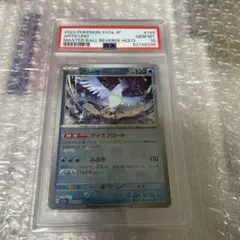 フリーザー　R マスボミラー　マスターボール　psa10のサムネイル