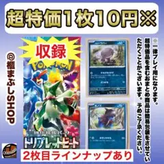 【超特価】SV1a トリプレットビート　悪タイプ　バラ売り(1枚10円)
