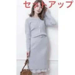 Apuweiser-riche セットアップ ミント オフィス カジュアル