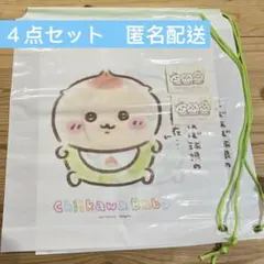 ４点　ちいかわBABY くりまんじゅう　ショッパー ノベルティ ステッカー　特典
