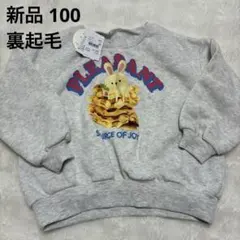 rainui うさぎスイーツトレーナー 110 裏起毛