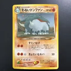 ポケモンカード旧裏　わるいドンファン　拡張パック 闇、そして光へ…