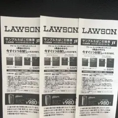 LAWSON サンプルたばこ引換券 3枚セット
