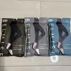 ⭐︎BELMISE ベルミススリムレギンス color+ Lサイズ 3色3枚セット