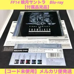 FF14 サウンドトラック ENDWALKER 【コード未使用・付属品完品】