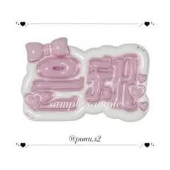 LESSERAFIM ウンチェ ぷっくりネームボード 3dネームボード