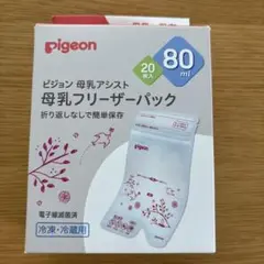 【新品・未使用】Pigeon 母乳フリーザーパック 80ml 20枚入