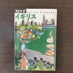 イギリス 〔2017〕