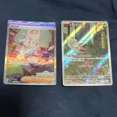 ポケモンカード ジニア SAR チョボマキ AR
