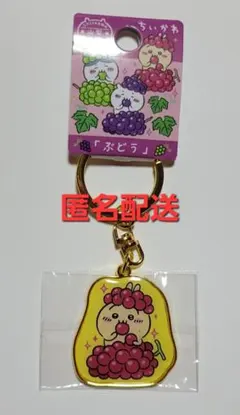 ちいかわ 山梨限定 キーホルダー うさぎ