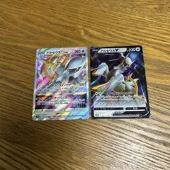 【2枚セット】アルセウス　VSTAR RRR、アルセウス　V RR、進化ライン