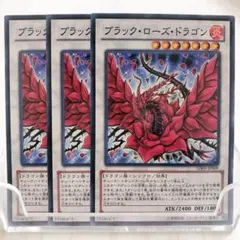 ワンオーナー 極美品 ブラック・ローズ・ドラゴン レリーフ 遊戯王