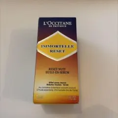 【未開封・新品】 ロクシタン イモーテル オーバーナイトリセットセラム 30ml