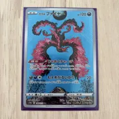 ガラルファイヤー AR S12a VSTARユニバース 190/172