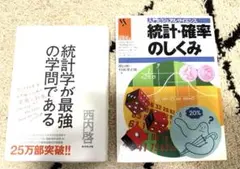 統計学が最強の学問である & 統計・確率のしくみ