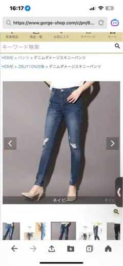 GORGE デニムダメージスキニーパンツ ネイビーのサムネイル