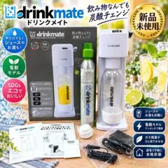 2026年最新】drinkmate 631の人気アイテム - メルカリ