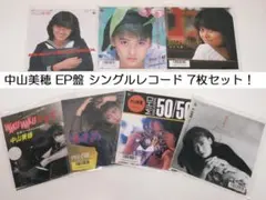 中山美穂 EP盤 レコード 7枚セット！派手！ WAKU WAKUさせて 他