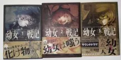 幼女戦記全巻初版セット 幼女戦記 コミック 1-10巻セット | 東條チカ, カルロ・ゼン |本