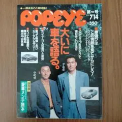 木村拓哉 ポパイ 衝撃のキムタク popeye 493号 1996年 SMAP - メルカリ