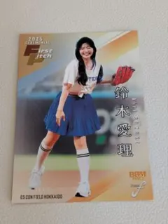 2025 BBM fusion 始球式カード 鈴木愛理　200枚限定