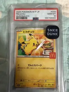 PSA10 ピカチュウ マクドナルド プロモ