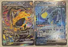 テツノカシラex SAR テツノカイナex SAR