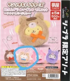 サンリオ　起き上がりぬいぐるみマスコット ラテクマ シナモロール　シナモン