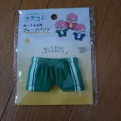 推し活　緑ジャージパンツのサムネイル