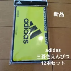 新品 adidas 三菱色鉛筆 12本セットのサムネイル