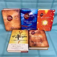 ザ・シークレット シリーズ 日々の教え パワー マジック ヒーロー