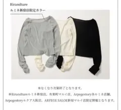 Rirandture ノベルティ 黒