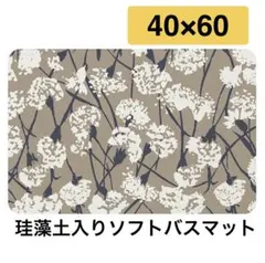 珪藻土入りバスマット　ヨコズナクリエーションのサムネイル