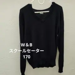 スクールセーターウール