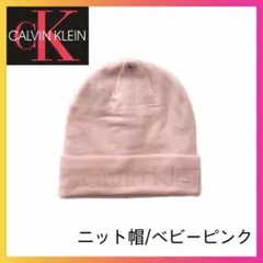 レア【新品】カルバンクライン USA レディース ニット帽 ベビーピンクのサムネイル