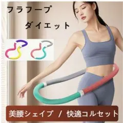 フラフープ大人1.5