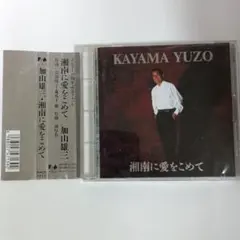 2026年最新】加山雄三の人気アイテム - メルカリ