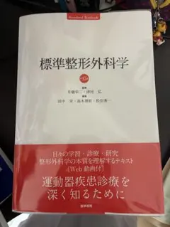 【裁断済み】標準整形外科学 標準整形外科学 第10版 | 書籍詳細 | 書籍 | 医学書院