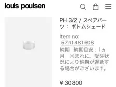 【送料無料】ルイスポールセンPH3/2 ボトムシェード ジャンク品