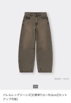 バレルレッグジーンズ ブラウン 71.0〜75.0cm