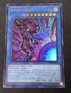 遊戯王 黒き混沌の魔術師ブラック・カオス ウルトラレア - メルカリ