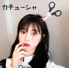 ハロウィン コスプレ カチューシャ ハサミ パーティー 文化祭 おもしろグッズ