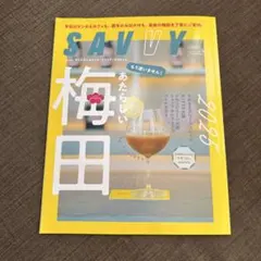 SAVVY 2025年10月号 梅田特集 + AAAS EYEVAN特集