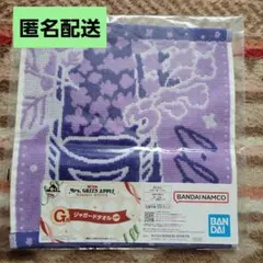 Mrs. GREEN APPLE　ミセス　一番くじ　ジャガードタオル　ライラック