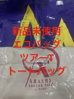 【嵐】　ARASHI AROUND ASIAツアーグッズ