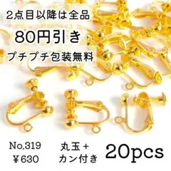 Emi N様 リクエスト 3点 まとめ商品