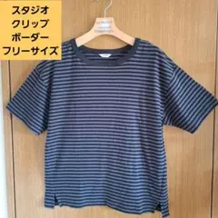 ◆スタジオクリップ ◆レディースボーダーシャツ フリーサイズ