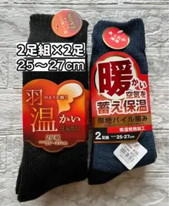 【4足セット】暖かい　厚地パイル編みソックス 25〜27cm 吸湿発熱加工