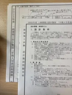 2025年度 一級建築士設計製図 早期入学者添削課題 事務所ビルのサムネイル